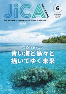 JICA Magazine 2021年6月号表紙